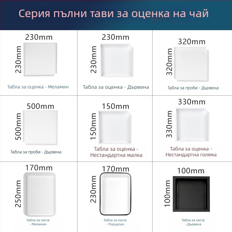 Набор за дегустация на чай с дървена пробна тава и емайлирана чиния