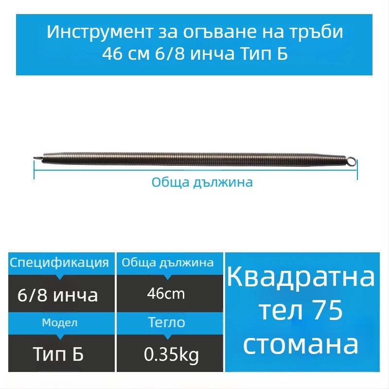 Ръчен пружинен огъвач за PVC кабелни тръби, хромирана стомана No.75