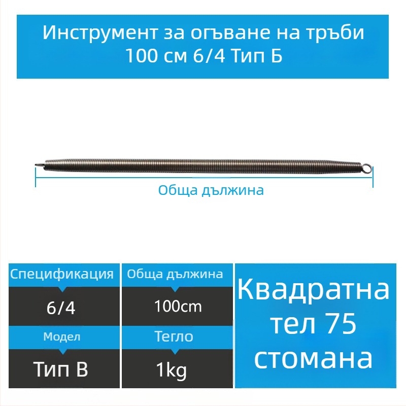 Ръчен пружинен огъвач за PVC кабелни тръби, хромирана стомана No.75