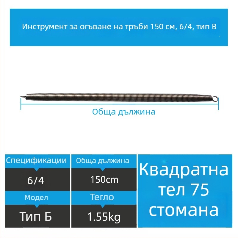 Ръчен пружинен огъвач за PVC кабелни тръби, хромирана стомана No.75