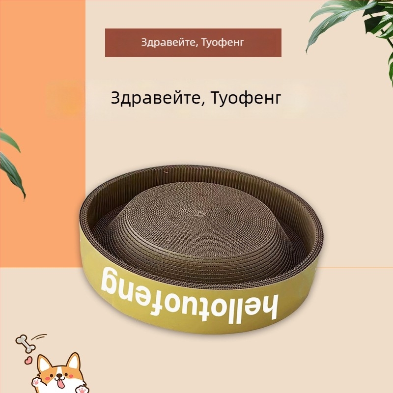 Котешка драскаща дъска и гнездо от гофриран картон, 3-в-1 котешка играчка и аксесоари, персонализирани размери и лого