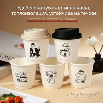 Еднократна кафена хартиена чаша с удебелени стени за изолация, против протичане, подходяща за доставка, с печатно лого