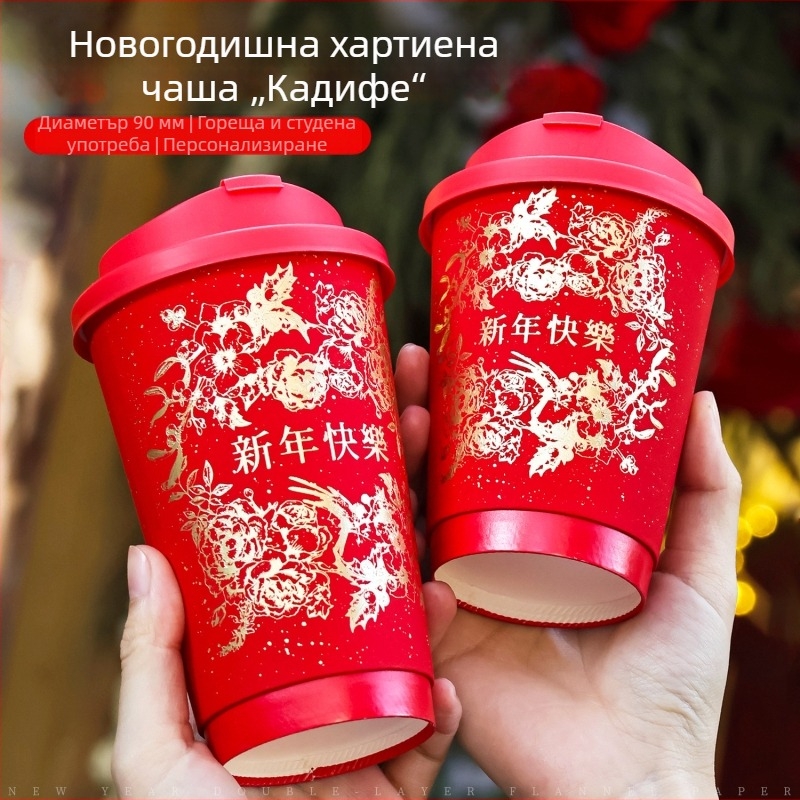 Еднократна червена хартиена чаша за горещи и студени напитки с капак, дебел корпус, 360–500 ml, печат на лого, за Нова година