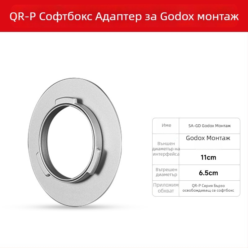 Baorong адаптерен пръстен за Godox студийни софтбоксове (квадратни/осмоъгълни)