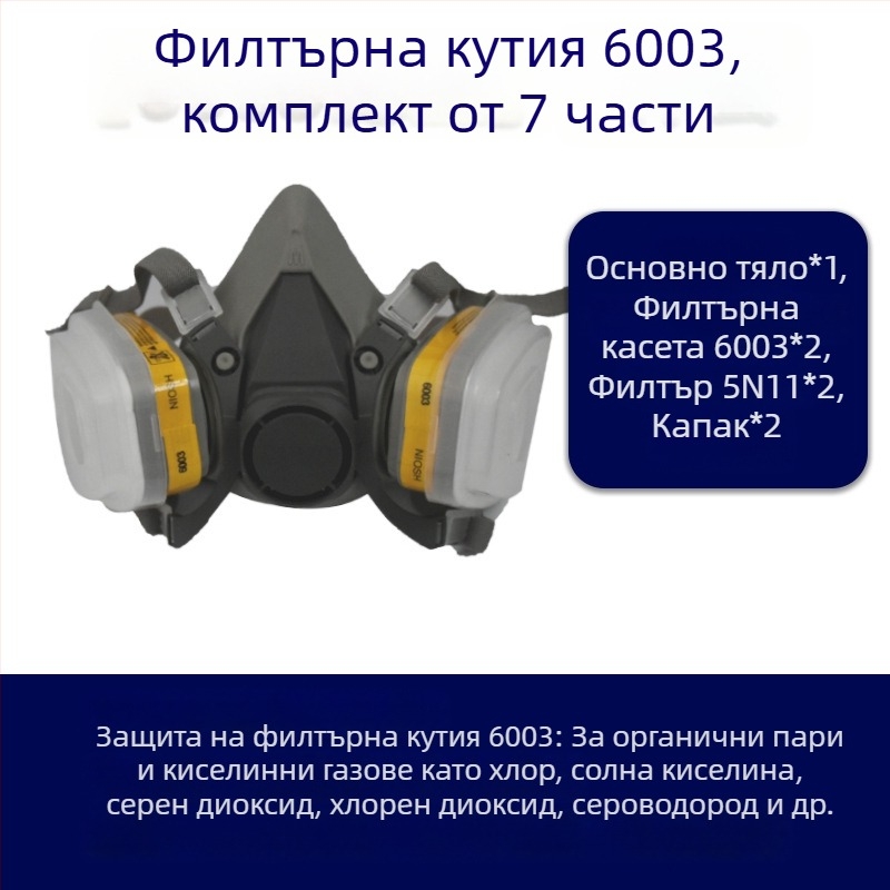 Кутия за филтър с активен въглерод 6001–6006, аксесоари за противогаз