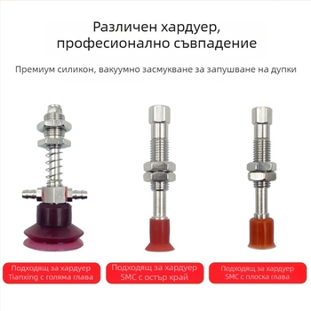 Вакуумна чашка за всмукване с отвори за блокиране на отвора на капачката на бутилка — индустриална, голяма глава, силиконова, за манипулатор, вакуумна дюза, пневматична, висока температура