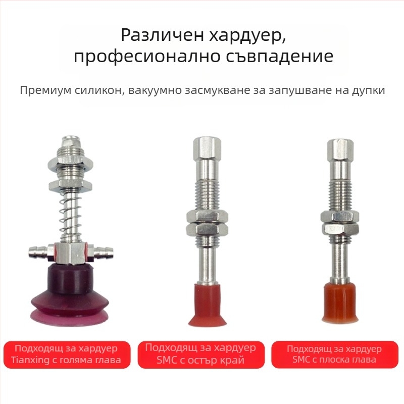Вакуумна чашка за всмукване с отвори за блокиране на отвора на капачката на бутилка — индустриална, голяма глава, силиконова, за манипулатор, вакуумна дюза, пневматична, висока температура