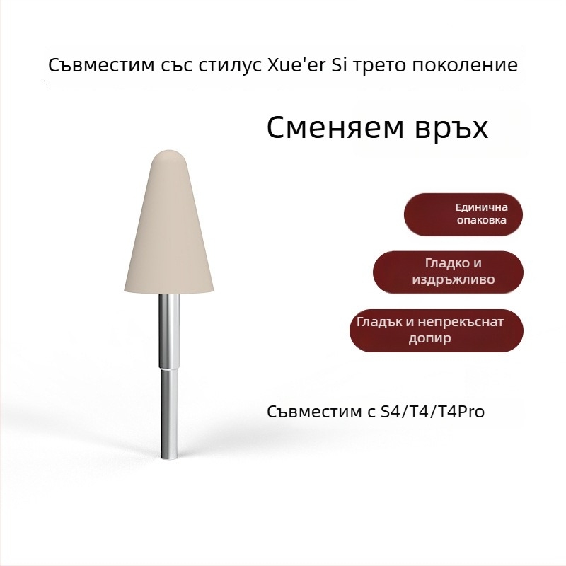 Заместими върхове за стилус Xueersi трето поколение, Lite износоустойчиви върхове за P4 учебно устройство