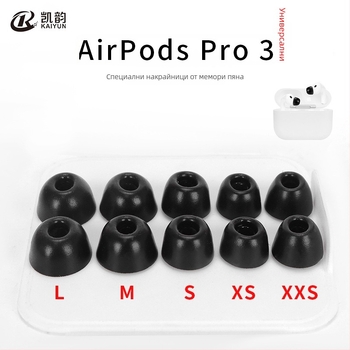 Ушни капачета от паметна пяна за AirPods Pro 3-то поколение, спонжени ушни тапи, инерни ушни тапи