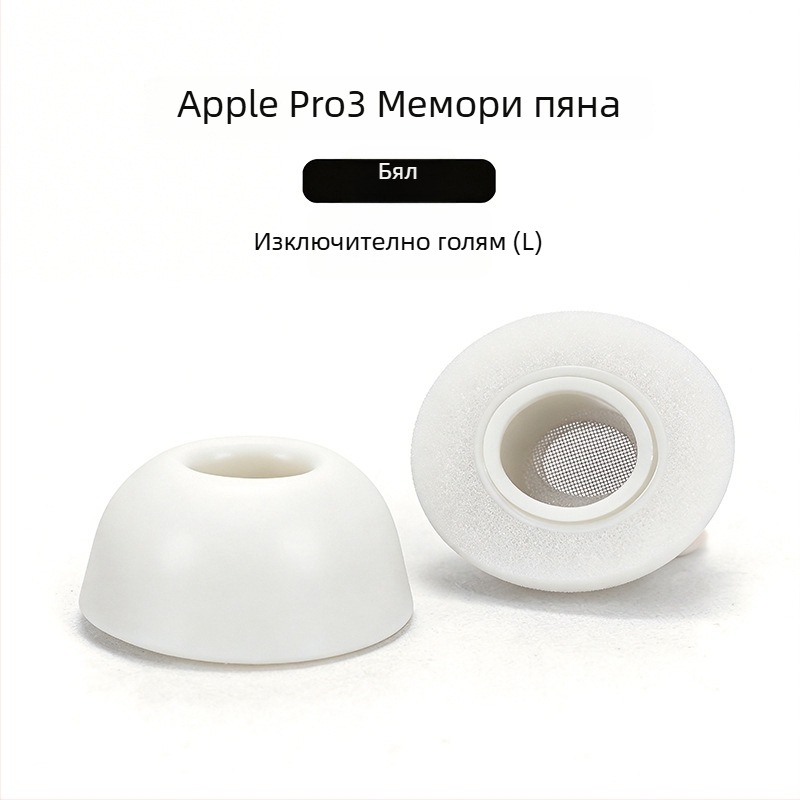Ушни капачета от паметна пяна за AirPods Pro 3-то поколение, спонжени ушни тапи, инерни ушни тапи