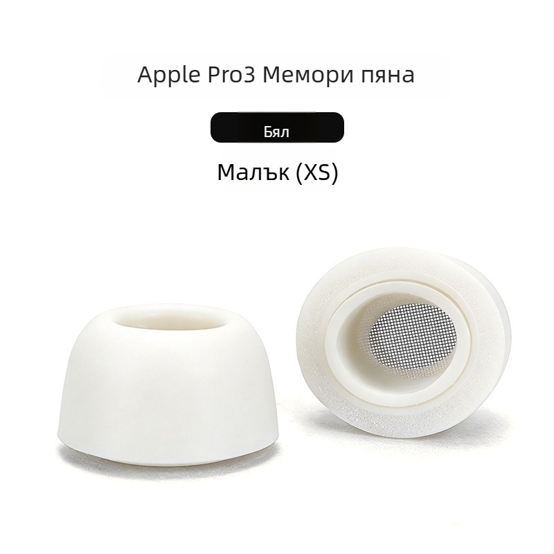 Ушни капачета от паметна пяна за AirPods Pro 3-то поколение, спонжени ушни тапи, инерни ушни тапи