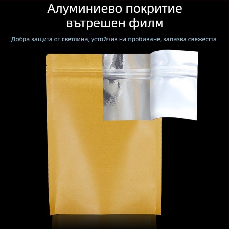Удебелени торби от алуминиево покрита крафт хартия със плоско дъно, водо- и влагозащитени, за запечатване на храна и чай, самозалепващи торбички с алуминиево фолио