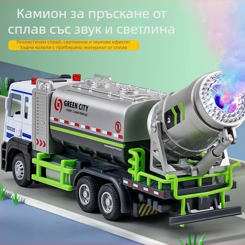 Детска играчка водна пръскачка-камион - симулиран санитарен и инженерно-производствен модел за потискане на прах