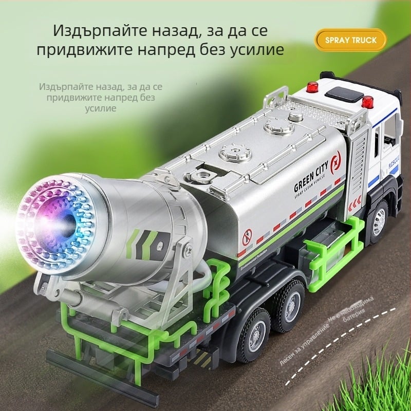 Детска играчка водна пръскачка-камион - симулиран санитарен и инженерно-производствен модел за потискане на прах