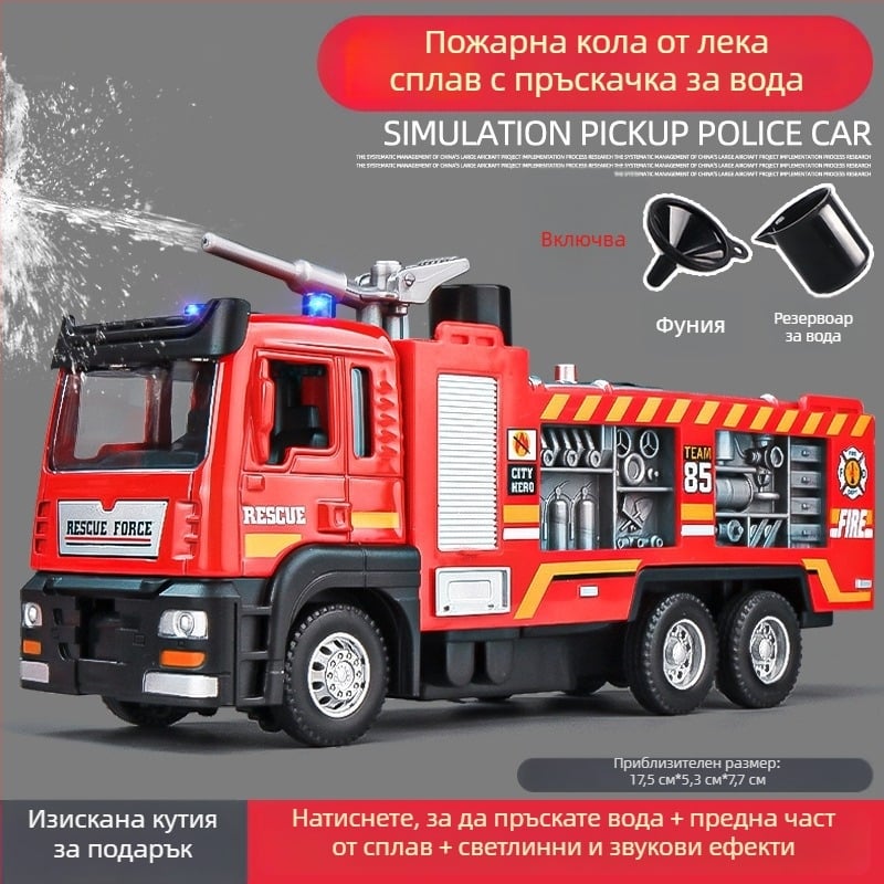 Детска играчка водна пръскачка-камион - симулиран санитарен и инженерно-производствен модел за потискане на прах