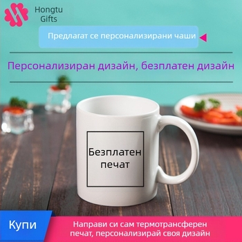 Бяла керамична чаша с термичен трансфер и лого