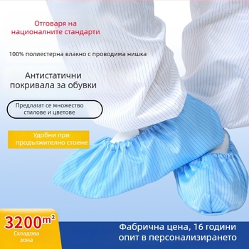 Антистатични покривала за обувки, прахозащитни и многоразови, за работни обувки, райета