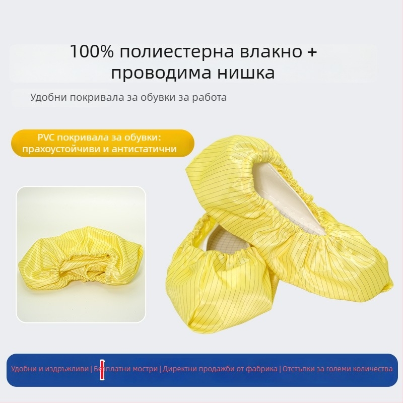 Антистатични покривала за обувки, прахозащитни и многоразови, за работни обувки, райета