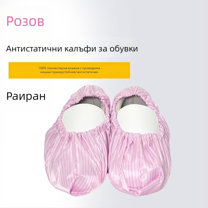 Антистатични покривала за обувки, прахозащитни и многоразови, за работни обувки, райета