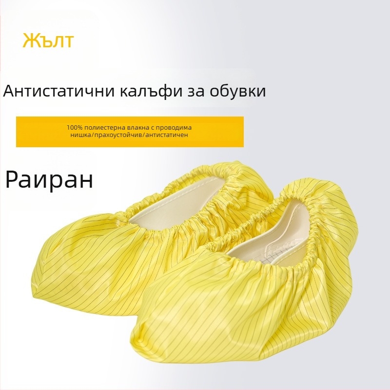 Антистатични покривала за обувки, прахозащитни и многоразови, за работни обувки, райета