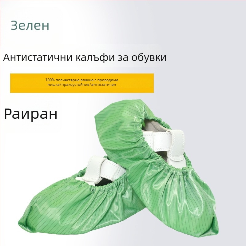 Антистатични покривала за обувки, прахозащитни и многоразови, за работни обувки, райета