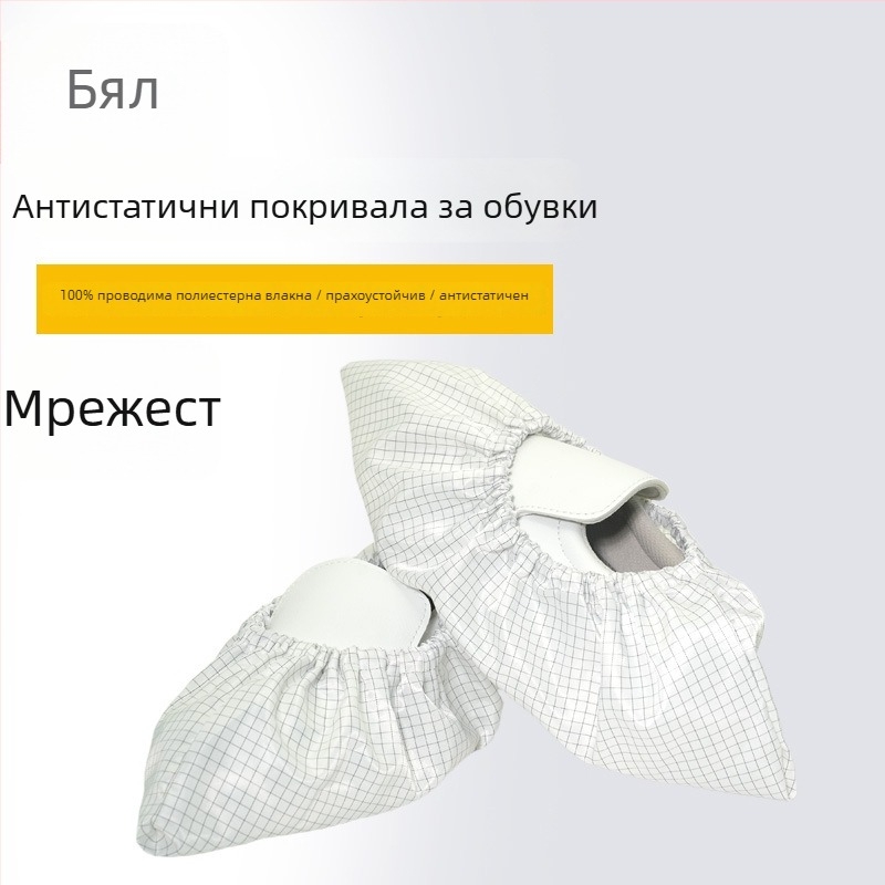 Антистатични покривала за обувки, прахозащитни и многоразови, за работни обувки, райета