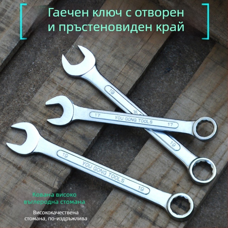 Фабрично директен комплект комбинирани гаечни ключове с изпъкнали ребра и повърхности с огледално полиране и матово покритие, за автомобилен ремонт.