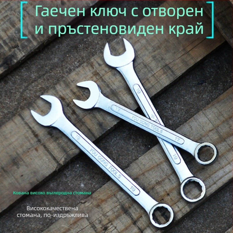 Фабрично директен комплект комбинирани гаечни ключове с изпъкнали ребра и повърхности с огледално полиране и матово покритие, за автомобилен ремонт.