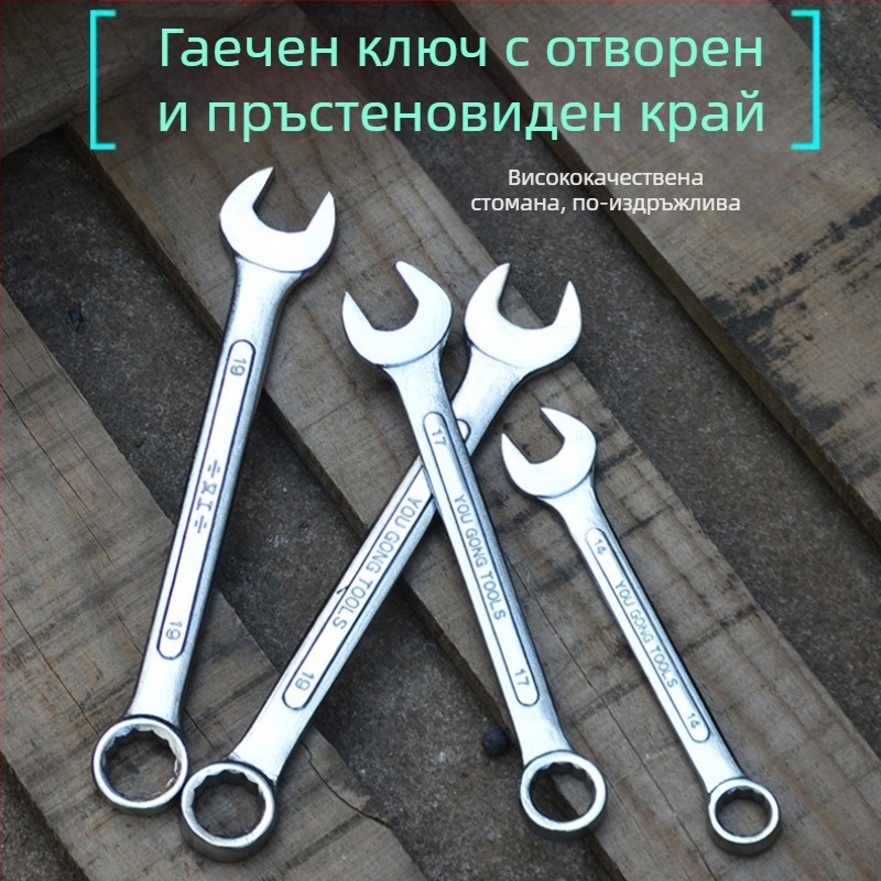 Фабрично директен комплект комбинирани гаечни ключове с изпъкнали ребра и повърхности с огледално полиране и матово покритие, за автомобилен ремонт.