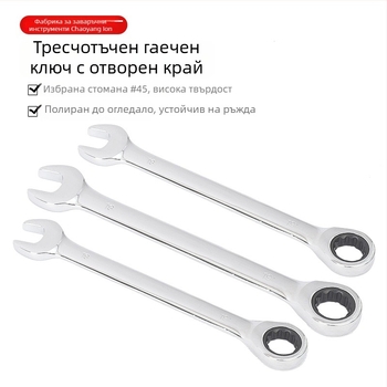 Индустриален клас трещотков гаечен ключ с открит край, двуфункционален шестостенков ключ за автомобилна ремонтна работа, високо въглеродна стомана
