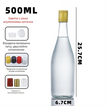 500 ml стъклена празна бутилка за домашно дестилиране – бутилка за алкохол с класическо гърло