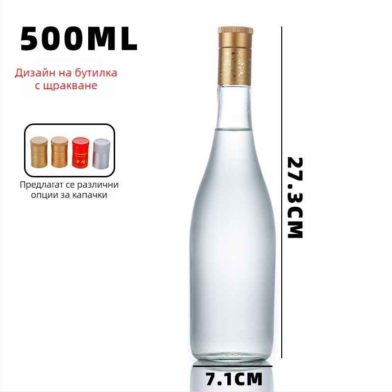 500 ml стъклена празна бутилка за домашно дестилиране – бутилка за алкохол с класическо гърло