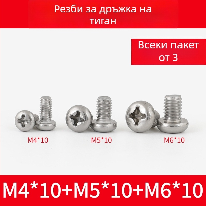 Винтове за дръжка на уок и гайки за дръжки на съдове, антихлъзгащи, неръждаема стомана 304, М4/M5/M6×8 мм