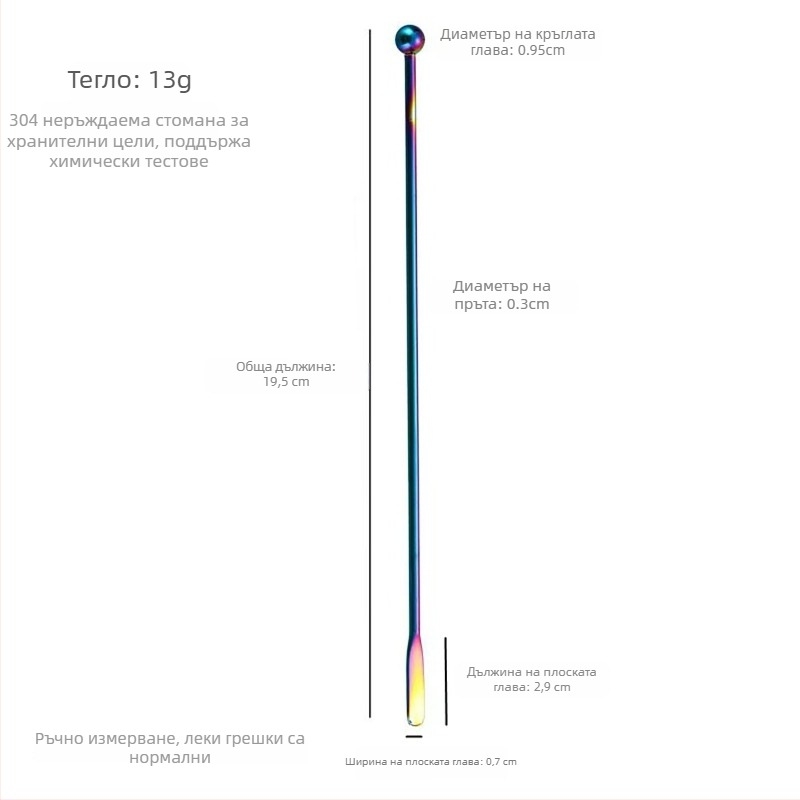 Разбъркваща пръчка от 304 неръждаема стомана за коктейли, дълга дръжка за бар, кафе и напитки