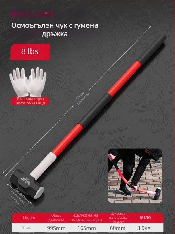 Delixi осмоъгълен чук за зидария, 4 lb