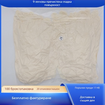 Латексни ръкавици за чиста стая, антистатични, без прах, еднократни, размери 9–12 инча, гладка или текстурирана повърхност, удебелени