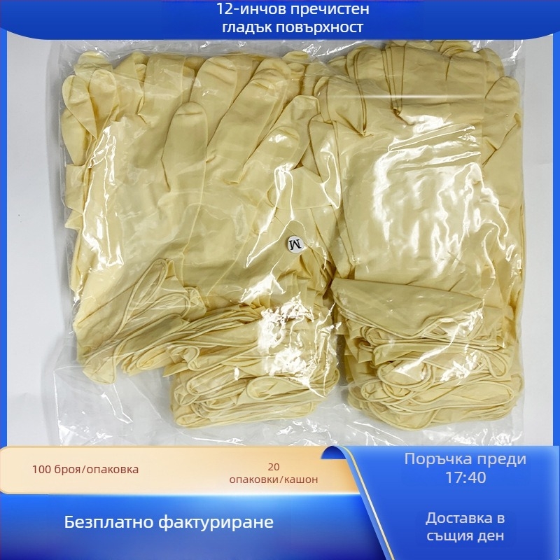 Латексни ръкавици за чиста стая, антистатични, без прах, еднократни, размери 9–12 инча, гладка или текстурирана повърхност, удебелени
