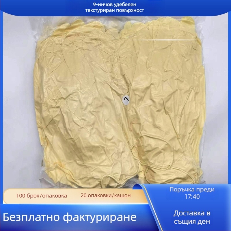 Латексни ръкавици за чиста стая, антистатични, без прах, еднократни, размери 9–12 инча, гладка или текстурирана повърхност, удебелени