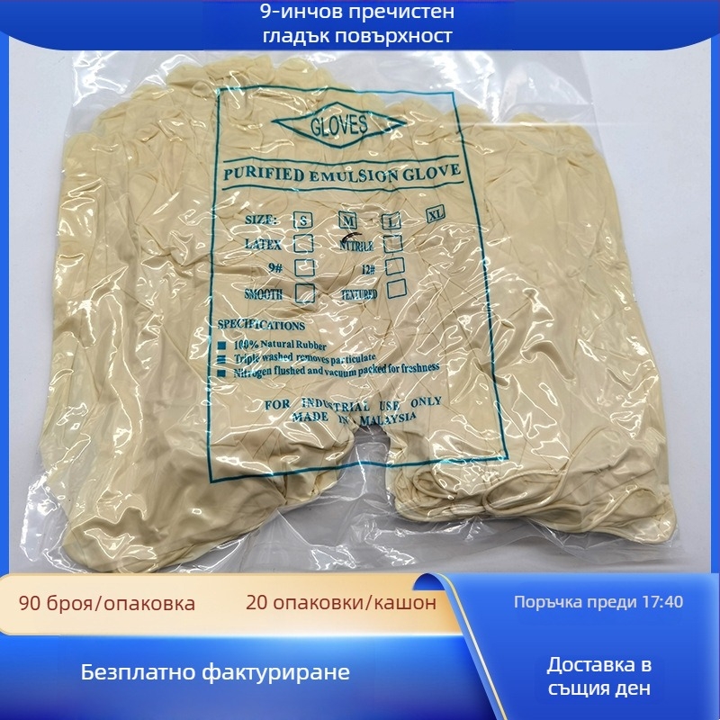 Латексни ръкавици за чиста стая, антистатични, без прах, еднократни, размери 9–12 инча, гладка или текстурирана повърхност, удебелени