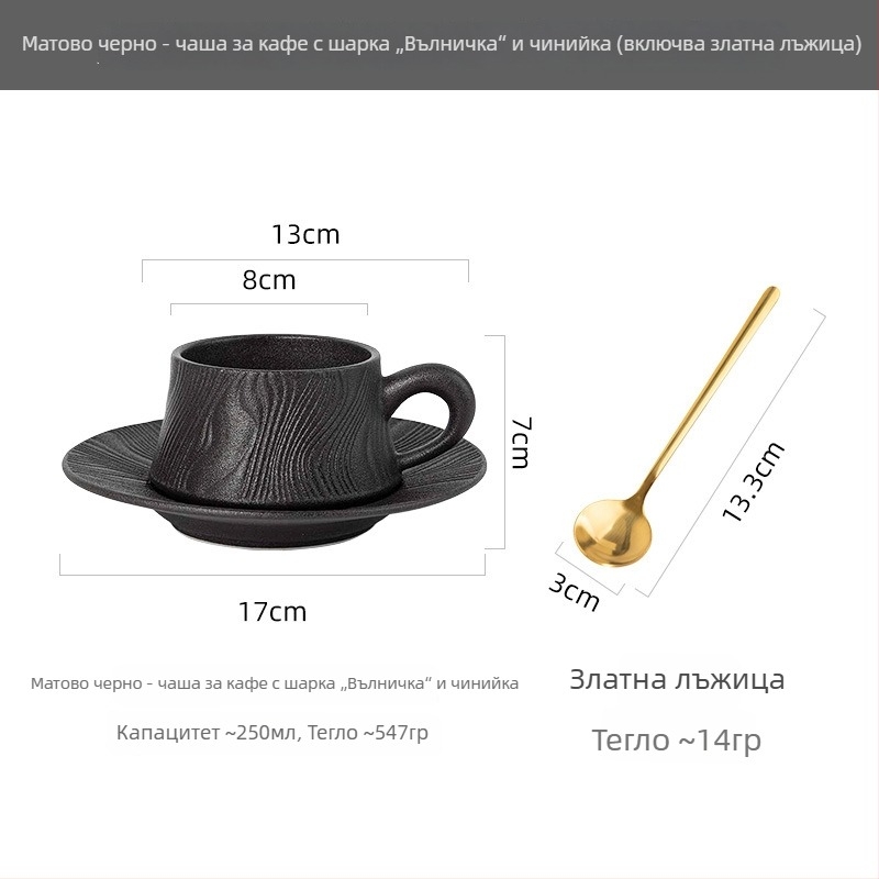 Керамичен комплект чаши и чинийки за кафе, три части, модерен минималистичен стил, за офис и закуска