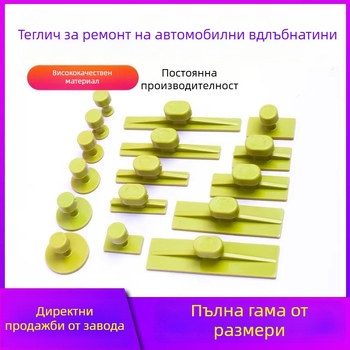Комплект дърпалки за ремонт на вдлъщини по автомобилната ламарина, ремонт без драскотини, аксесоари към комплекса
