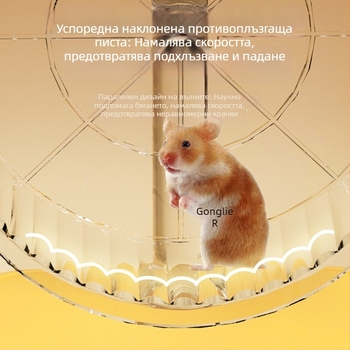 Екстра-голямо безшумно хамстерско колело с държач и декор за клетка