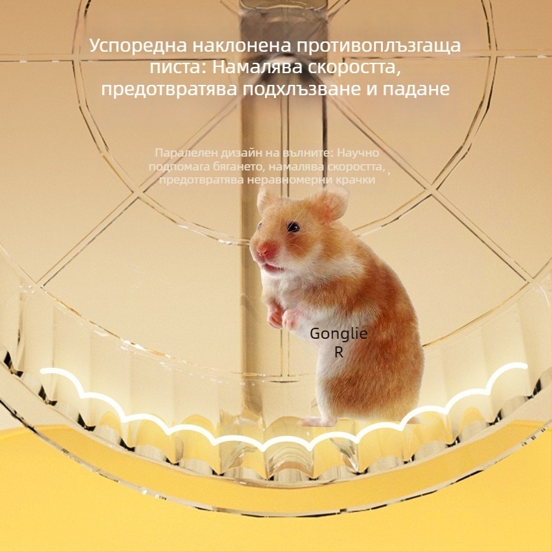 Екстра-голямо безшумно хамстерско колело с държач и декор за клетка