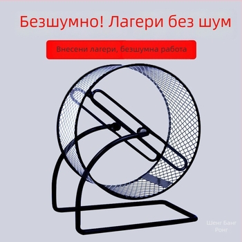 Хамстерово колело за тичане с метална скоба; пластмасова играчка за шлайфане на нокти за таралежи и катерици