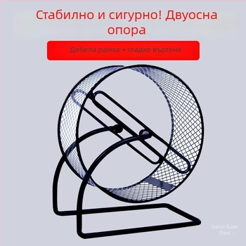 Хамстерово колело за тичане с метална скоба; пластмасова играчка за шлайфане на нокти за таралежи и катерици