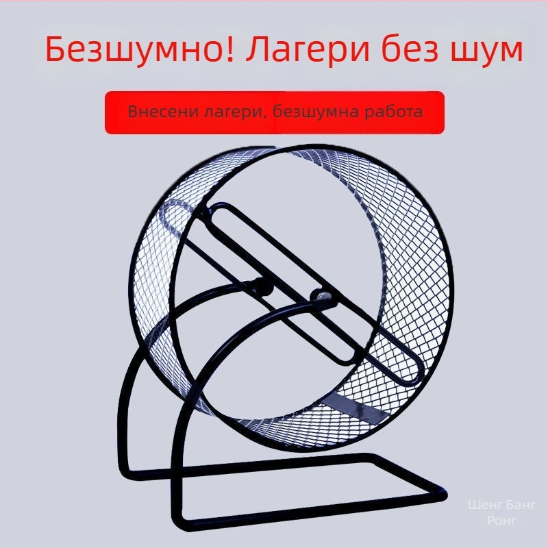 Хамстерово колело за тичане с метална скоба; пластмасова играчка за шлайфане на нокти за таралежи и катерици