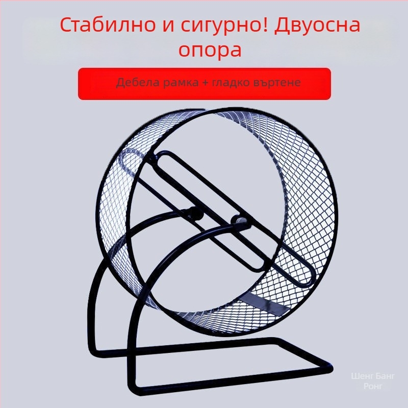 Хамстерово колело за тичане с метална скоба; пластмасова играчка за шлайфане на нокти за таралежи и катерици