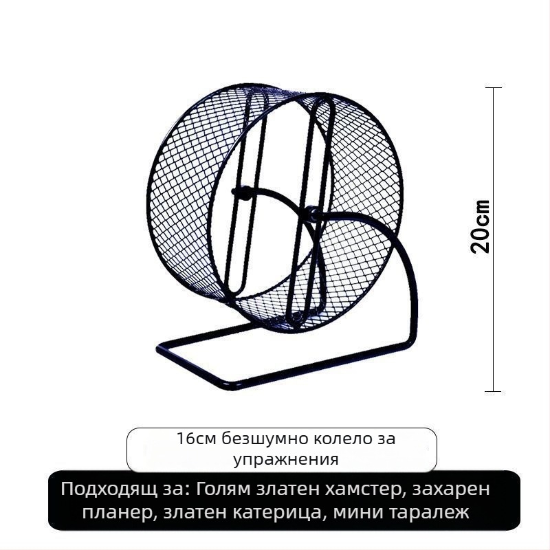 Хамстерово колело за тичане с метална скоба; пластмасова играчка за шлайфане на нокти за таралежи и катерици