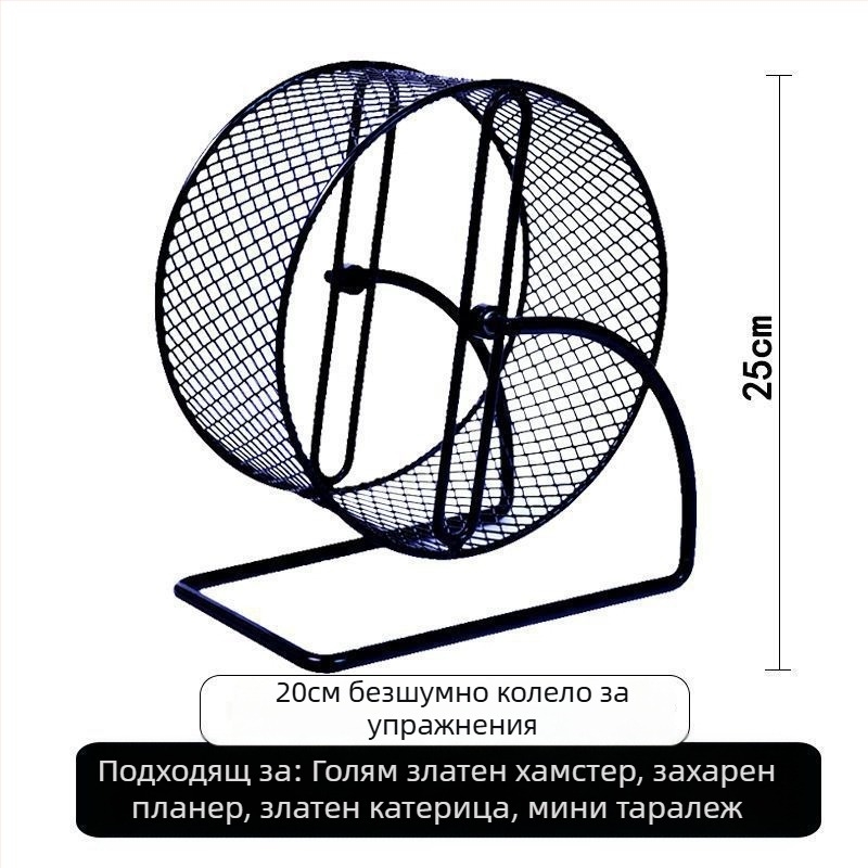 Хамстерово колело за тичане с метална скоба; пластмасова играчка за шлайфане на нокти за таралежи и катерици