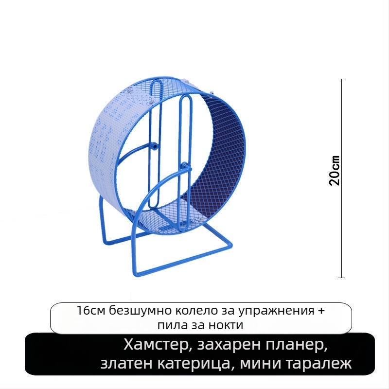 Хамстерово колело за тичане с метална скоба; пластмасова играчка за шлайфане на нокти за таралежи и катерици